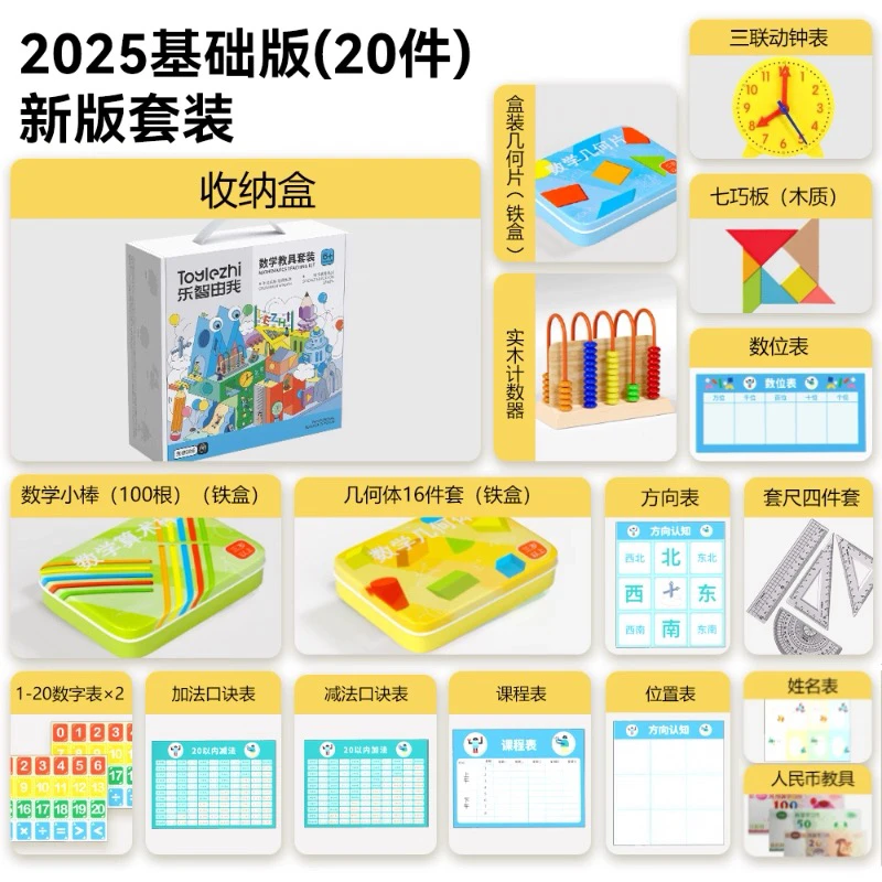 小学一二年级上下册数学学具套装几何图形学习用品魔方玩具儿童