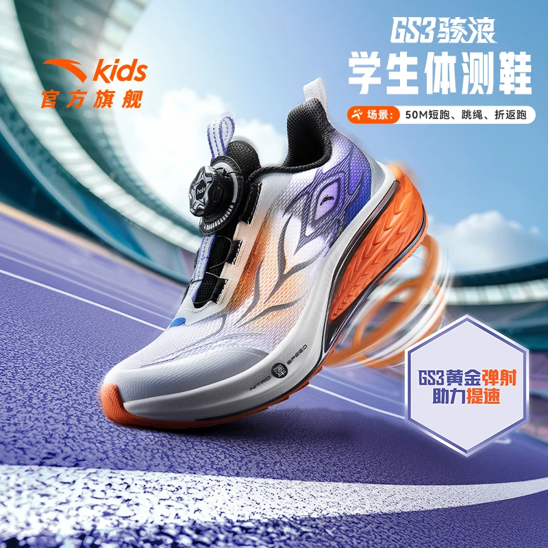 【GS3】安踏儿童体测骇浪跑鞋2025夏季透气减震防滑耐磨犟弹运动鞋