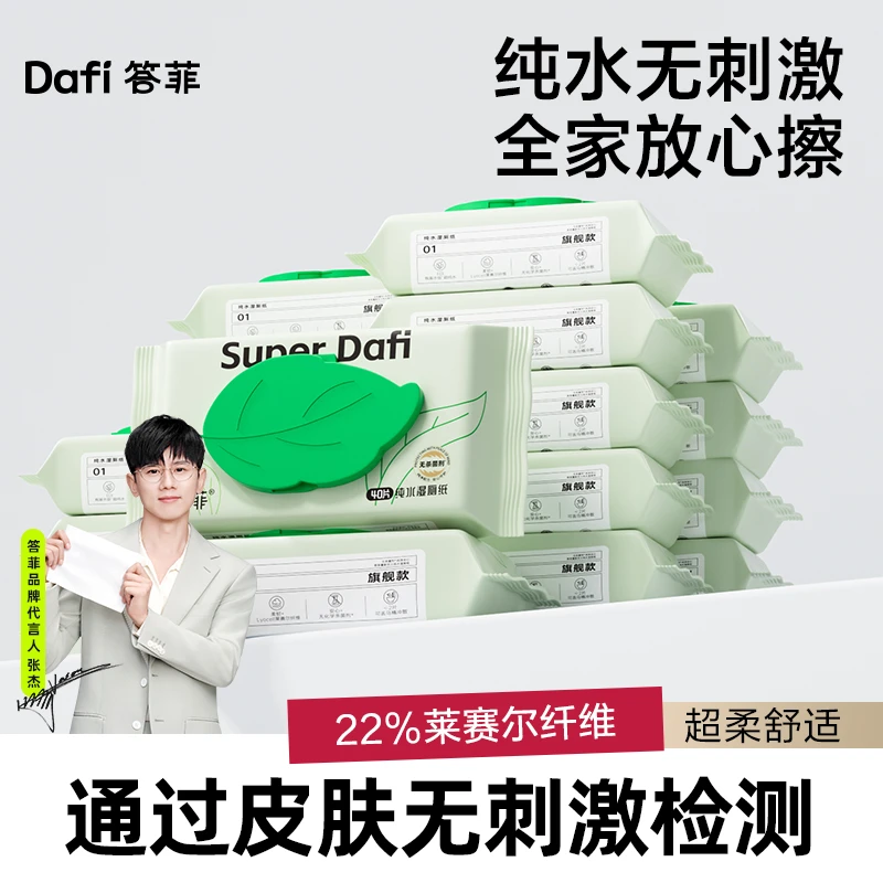 答菲纯水湿厕纸加厚加大家用实惠装洁厕所擦屁股专用湿纸巾可溶解