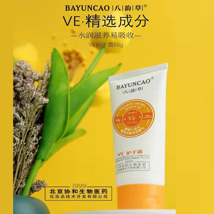 护手霜VE配方保湿补水防裂养护手部肌肤