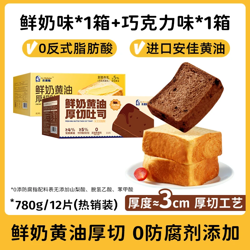 乐麦隆鲜奶黄油手工厚切吐司巧克力手撕面包儿童早餐营养美味整箱