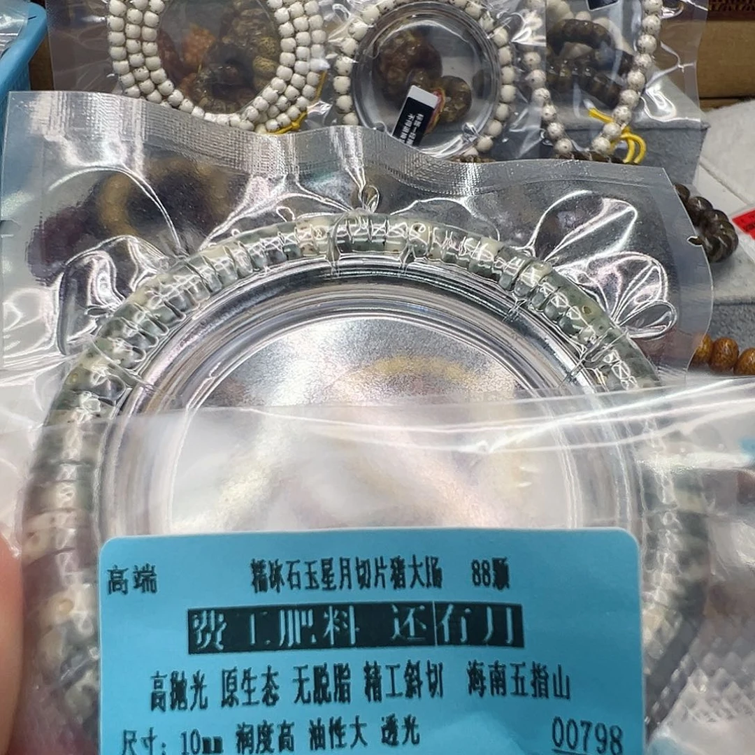 手串星月菩提31高端糯冰石玉薄切大肠星月10