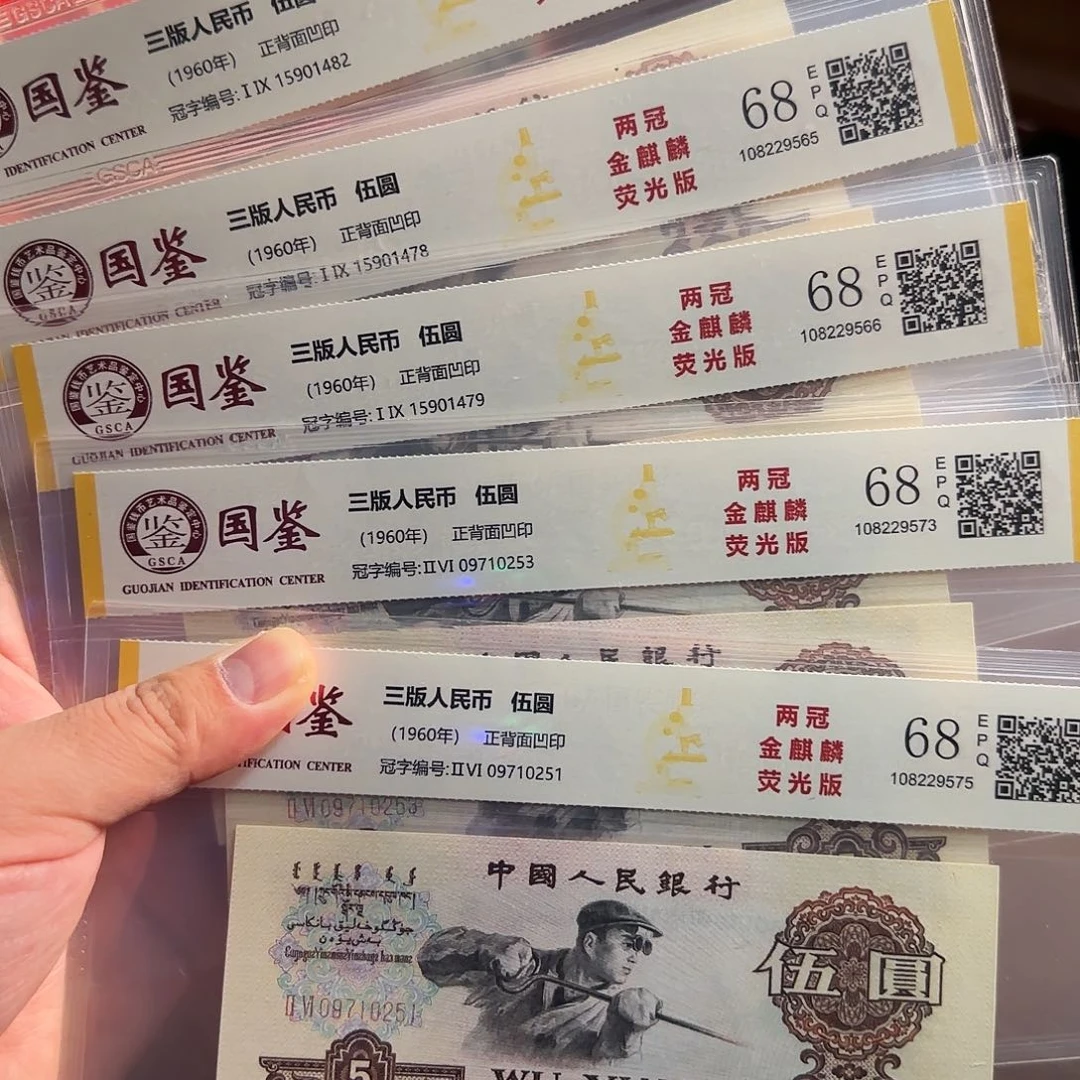 炼钢5张，荧光版，保真全新