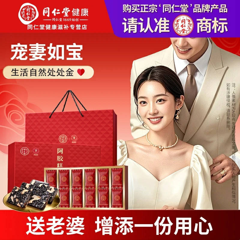 【中秋礼盒】北京同仁堂正宗低糖即食阿胶糕礼盒300g*1盒阿胶膏礼品
