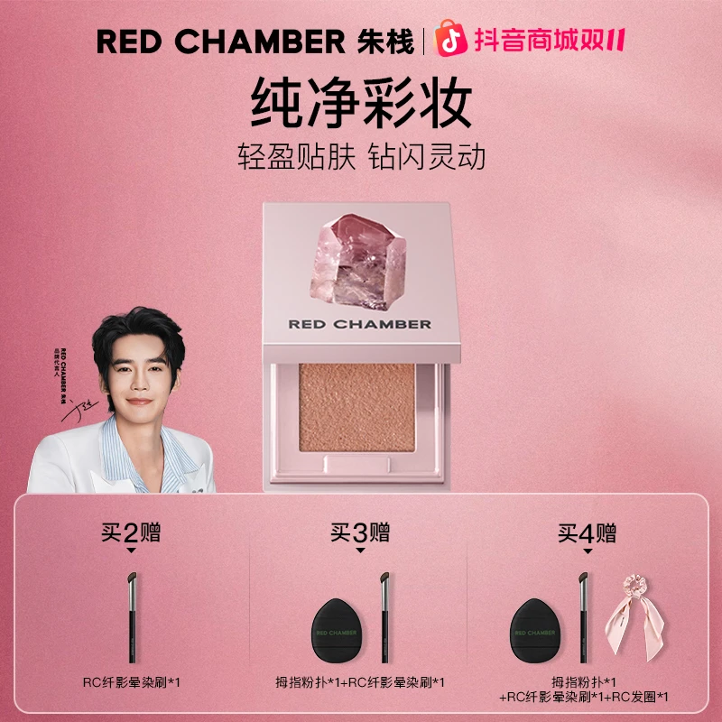 【于适同款】RED CHAMBER朱栈水晶眼影粉/流光风/爆闪眼影图文gf