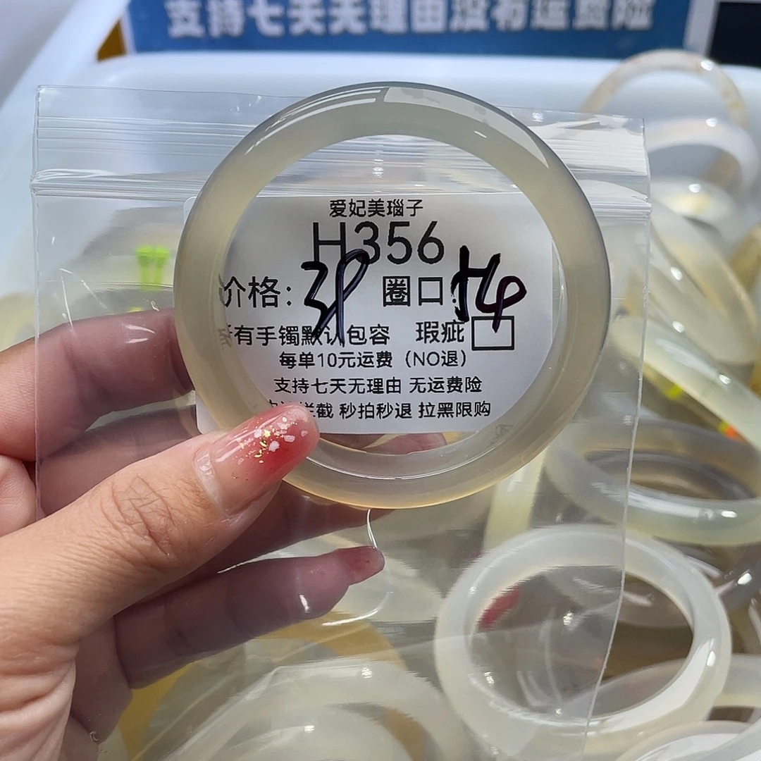 ****c玛瑙/玉髓未镶嵌手镯356