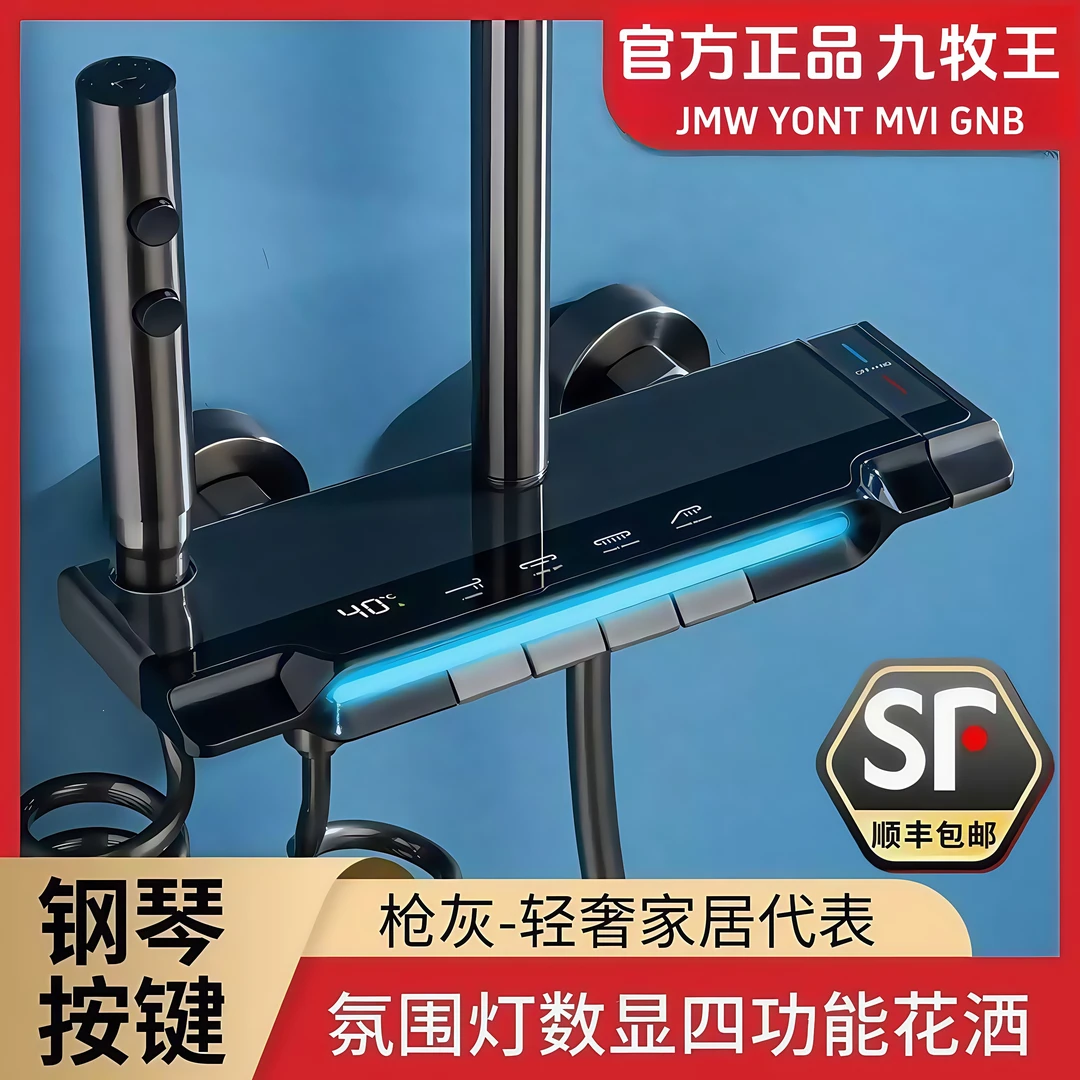 [上门安装]JOMWO/牧王2025恒温数显氛围灯全铜一体式淋浴花洒套装