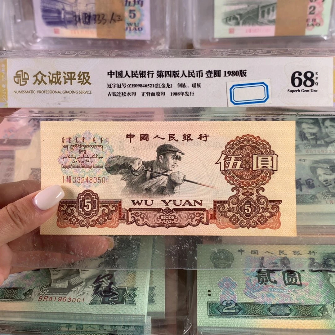 炼钢5元全新一张，保真带水印