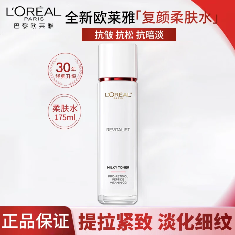 欧莱雅复颜视黄醇清乳柔肤水爽肤水补水保湿紧致修护175ml
