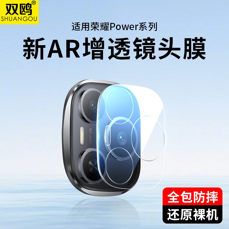 双鸥适用荣耀Power镜头膜HonorPower摄像头贴膜后置相机钢化膜盖