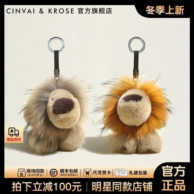 【CinvaiKrose官方正品】獭兔毛小狮子挂件毛绒公仔包包挂饰钥匙扣