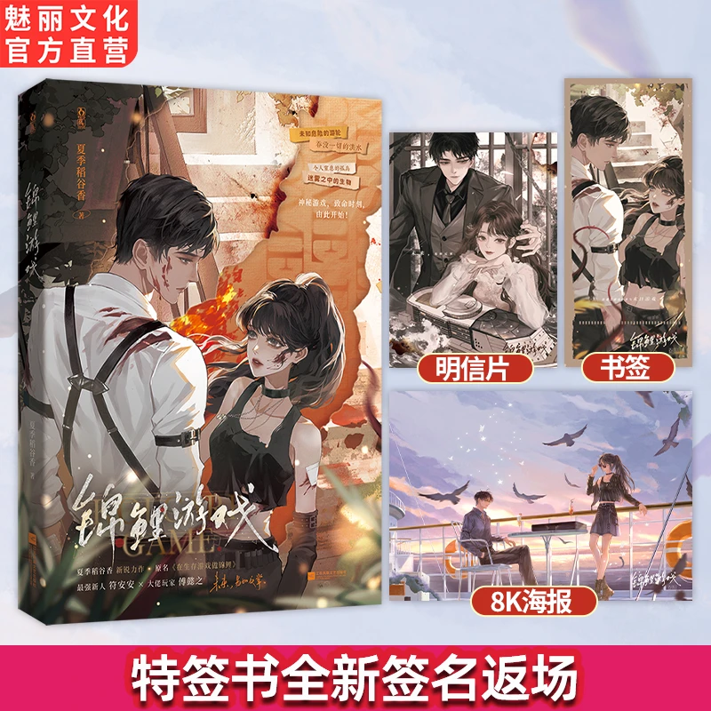 正版特签锦鲤游戏原在生存游戏做锦鲤夏季稻谷香著无限流言情小说