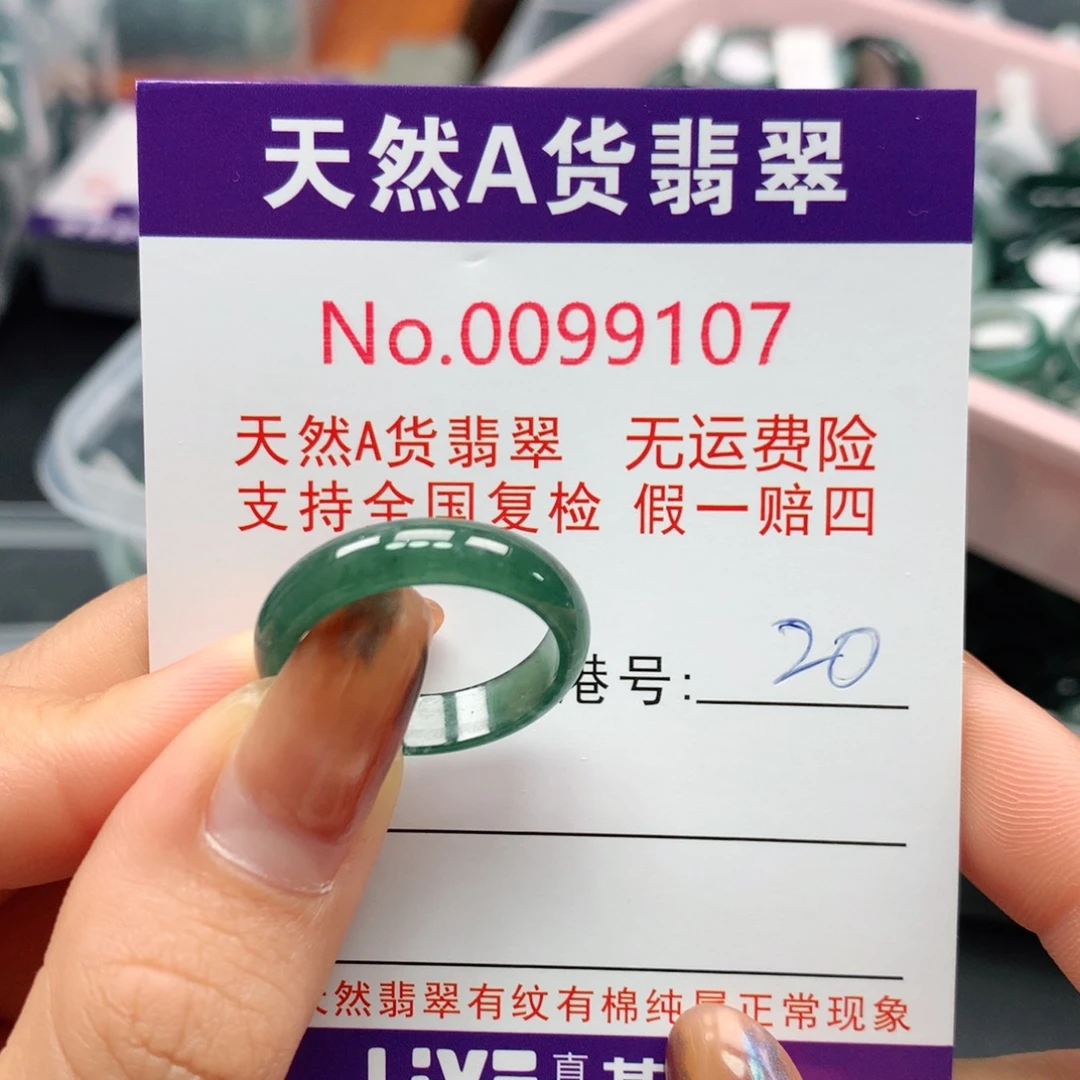 翡翠未镶嵌戒指卡牌
