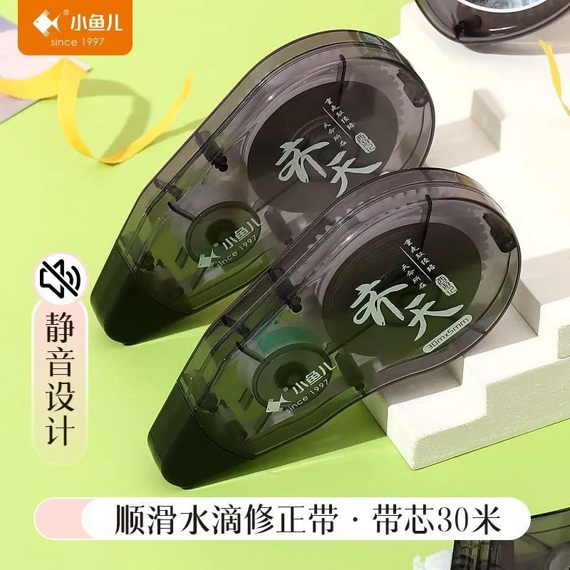 小鱼儿黑悟空30米静音修正带多种带不易断学生初中生大容量改正带