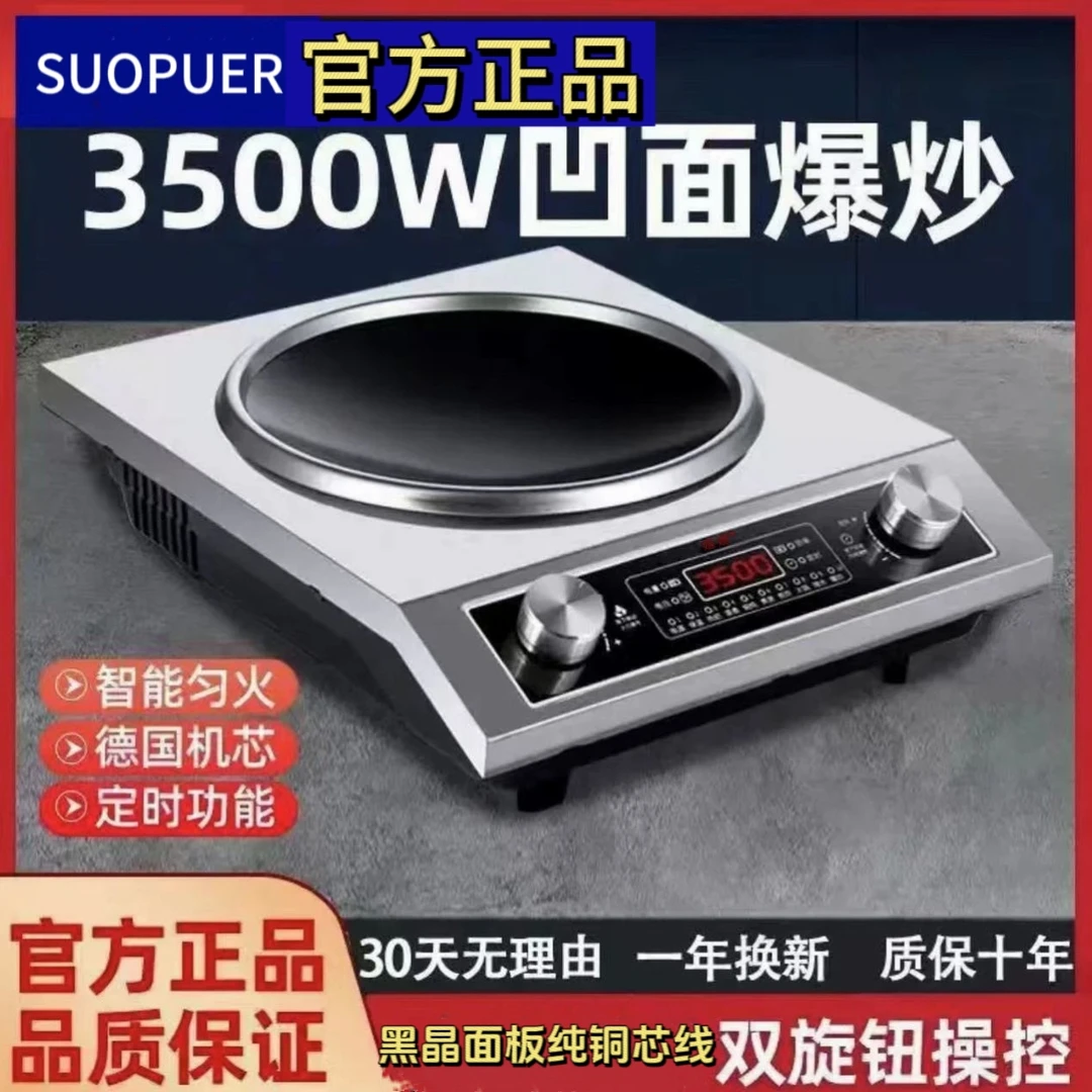 苏泊SOUPUE3500瓦凹面大功率电磁炉电灶猛火纯铜家用多功能升级版