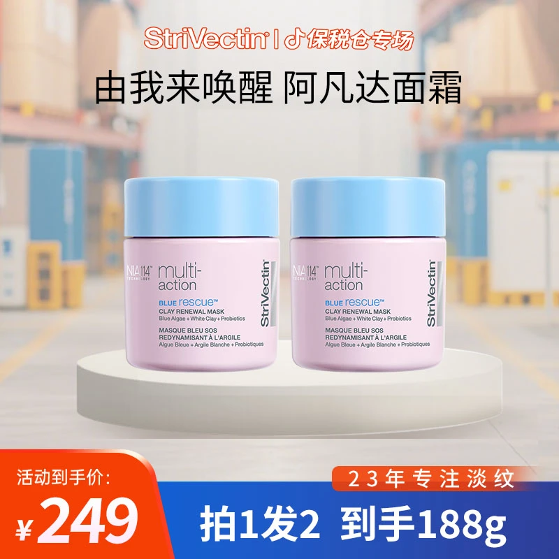【特价】思薇婷蓝藻面膜94g*2清洁面膜急救清洁滋润保湿 zb