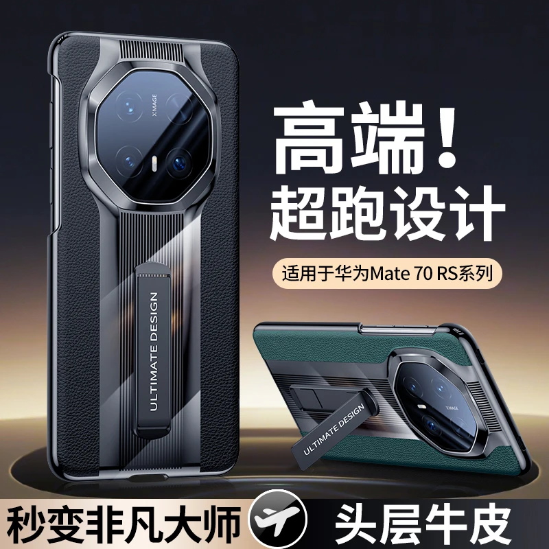 羽唯适用华为mate70rs真皮支架手机壳高档秒变Mate60RS防摔商务壳