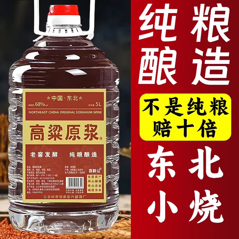 百龄公东北白酒纯粮食酒高粱老酒42度60度68度桶装原浆散酒泡52度