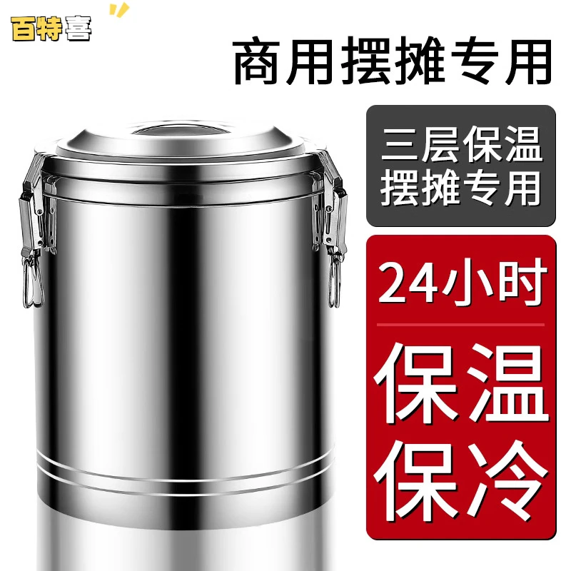不锈钢保温桶304食品级商用大容量饭桶摆摊专用冰粉奶茶桶保温箱