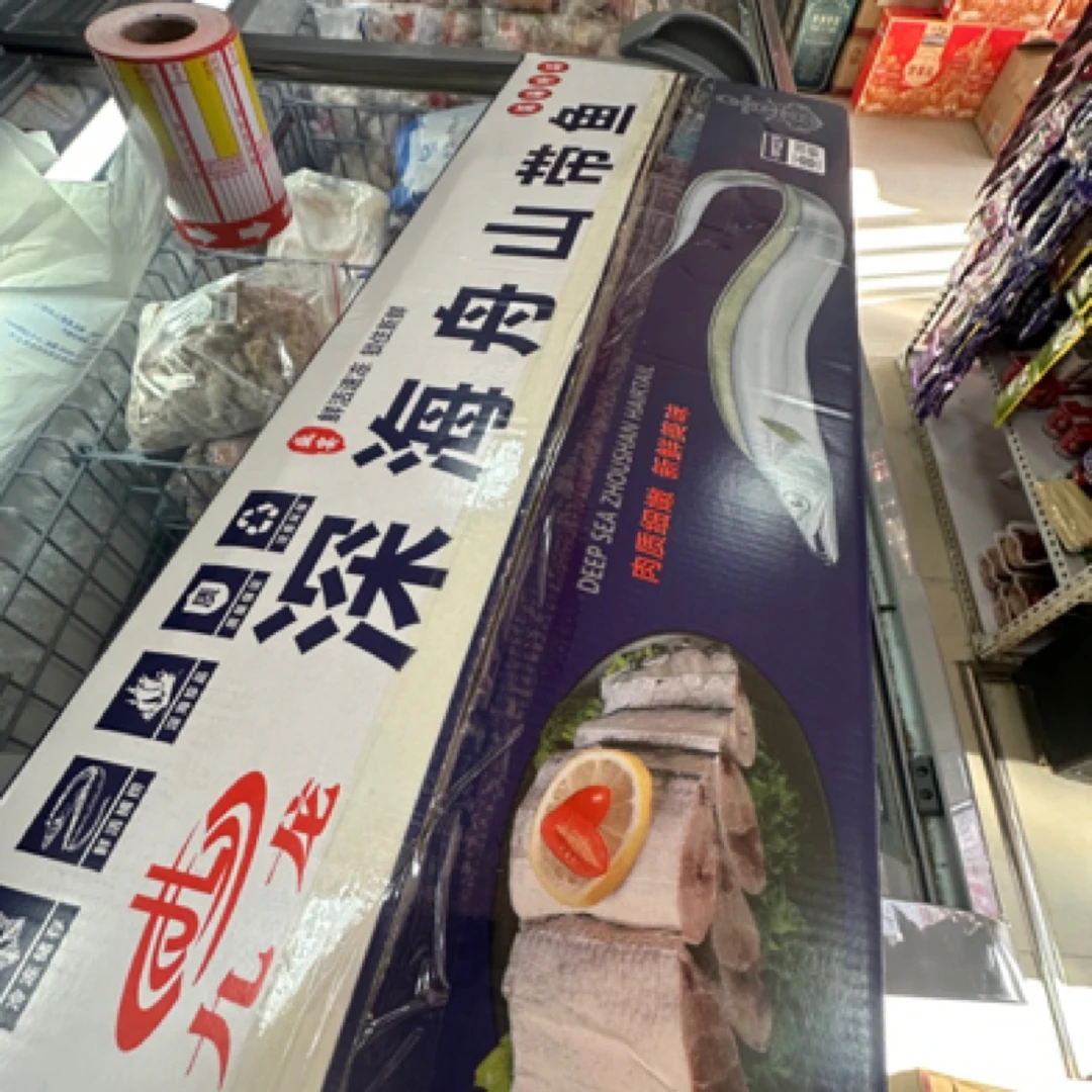 正宗舟山深海带鱼精品中刀净重7.6斤