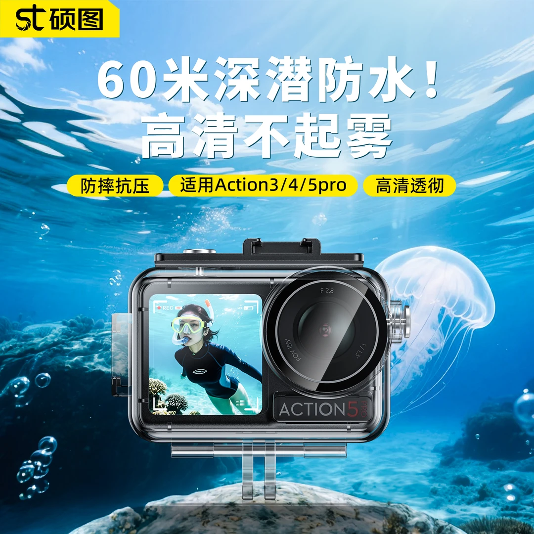 硕图运动相机防水壳适配大疆Osmo Action4/3/5pro冷靴口防水游泳