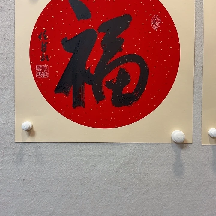 书法任法融作品防漏