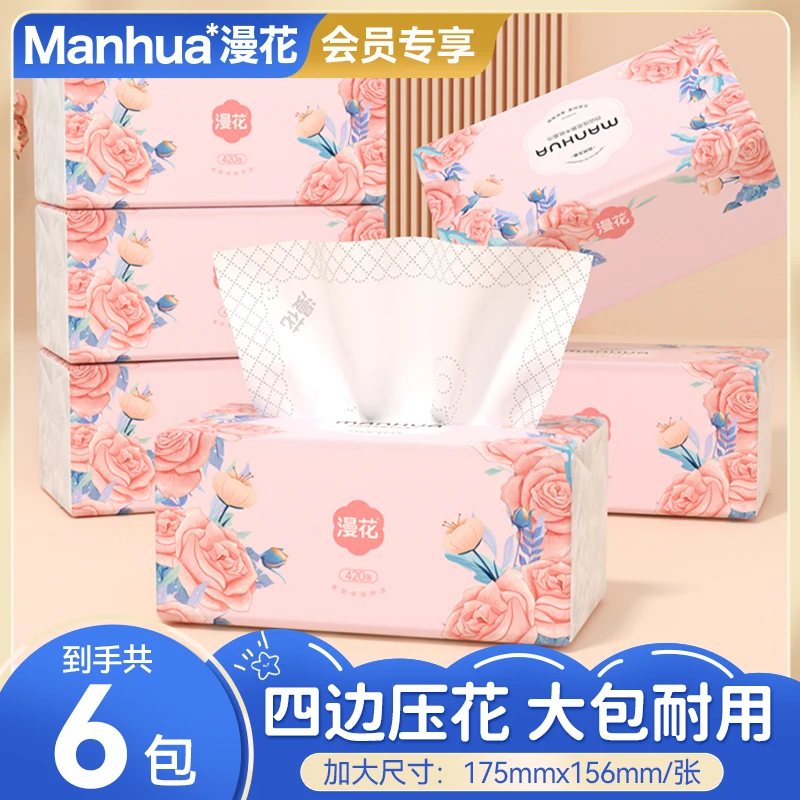 【会员专享】漫花加量装6包抽纸加厚大尺寸抽取式面巾纸家用宿舍客