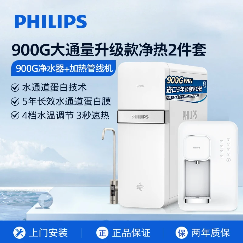 【大通量净热2件套】飞利浦家用净水机900G反渗透AUT7007+管线机