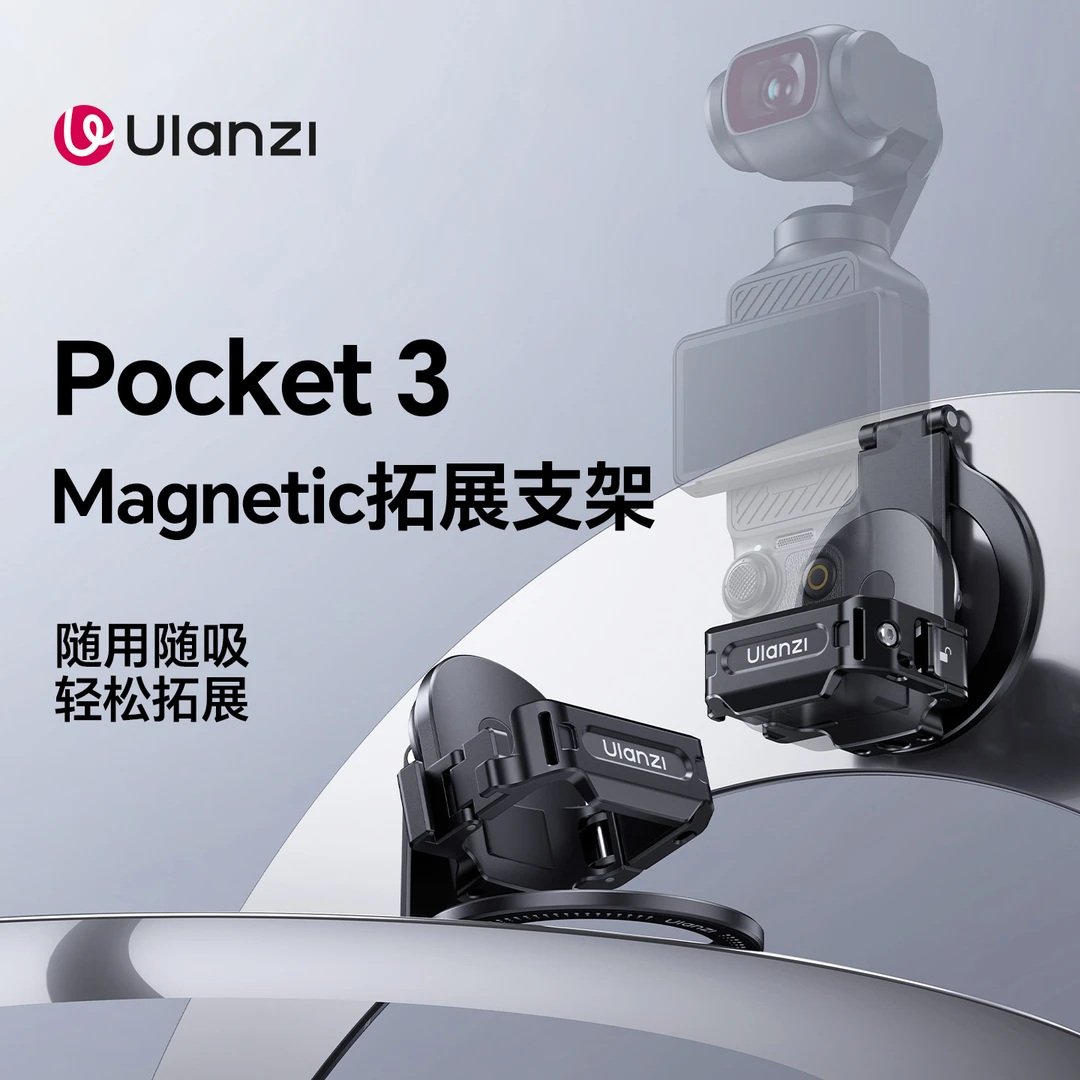 Ulanzi/优篮子PM01大疆Pocket3拓展框支架DJI运动相机magsafe磁吸