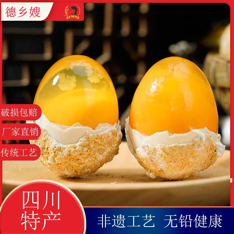 德乡嫂大号松花蛋松花皮蛋四川四川特产皮蛋松花蛋四川正宗皮蛋