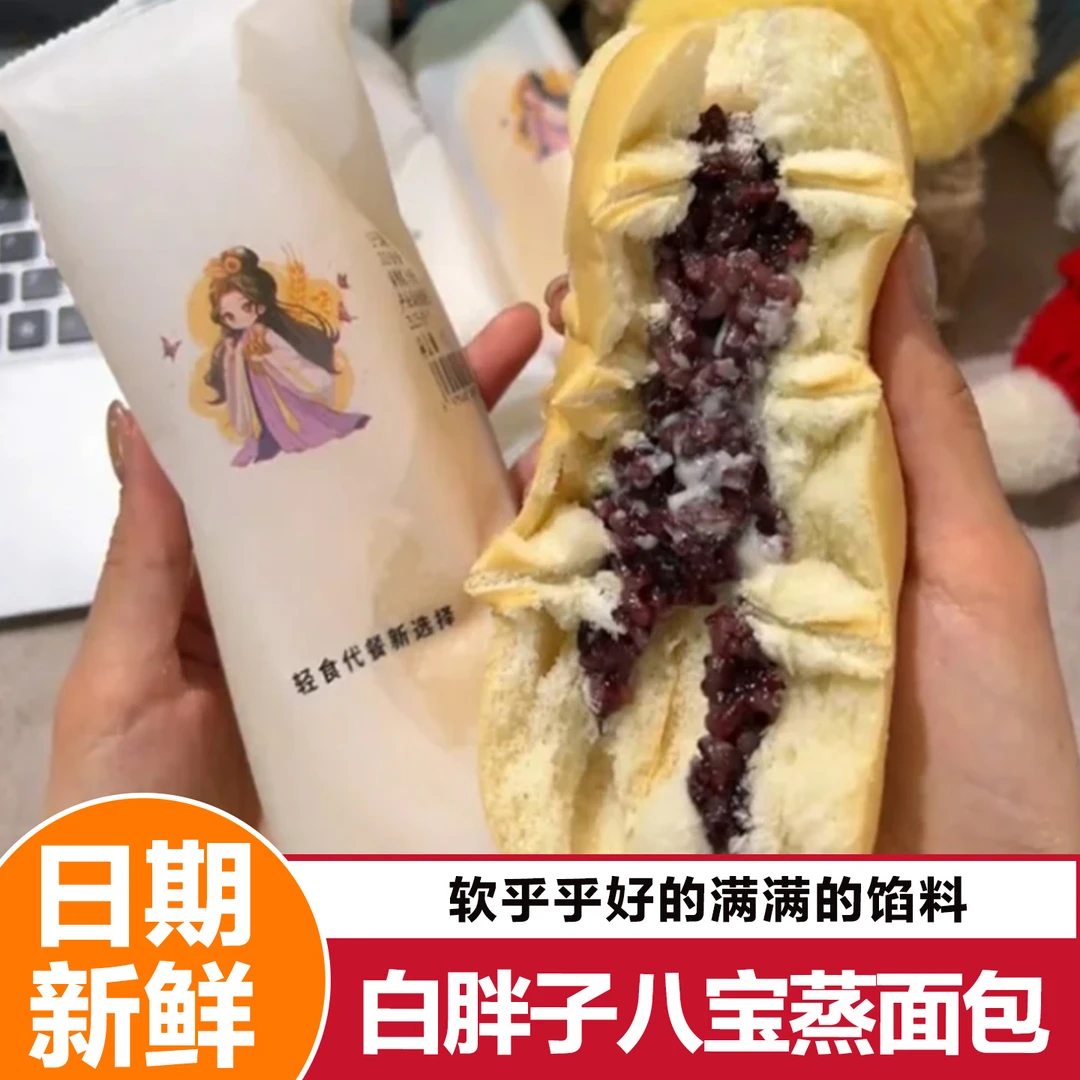 宝枳烘焙紫米面包白胖子八宝蒸面包早餐整箱夹心紫米奶酪长条面包