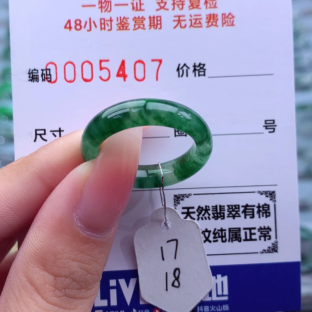 未镶嵌戒指翡翠天然