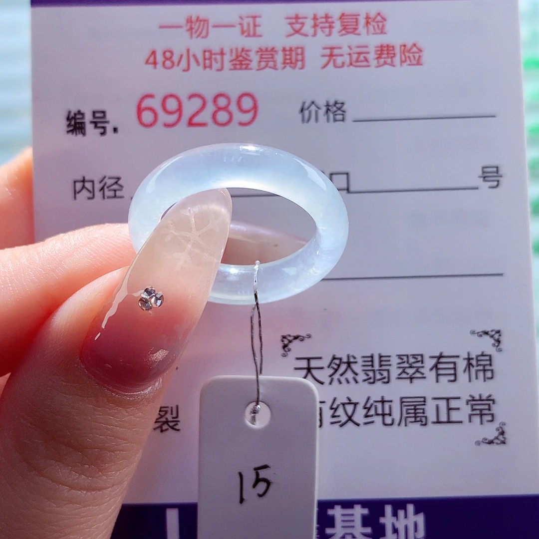 翡翠未镶嵌戒圈天然