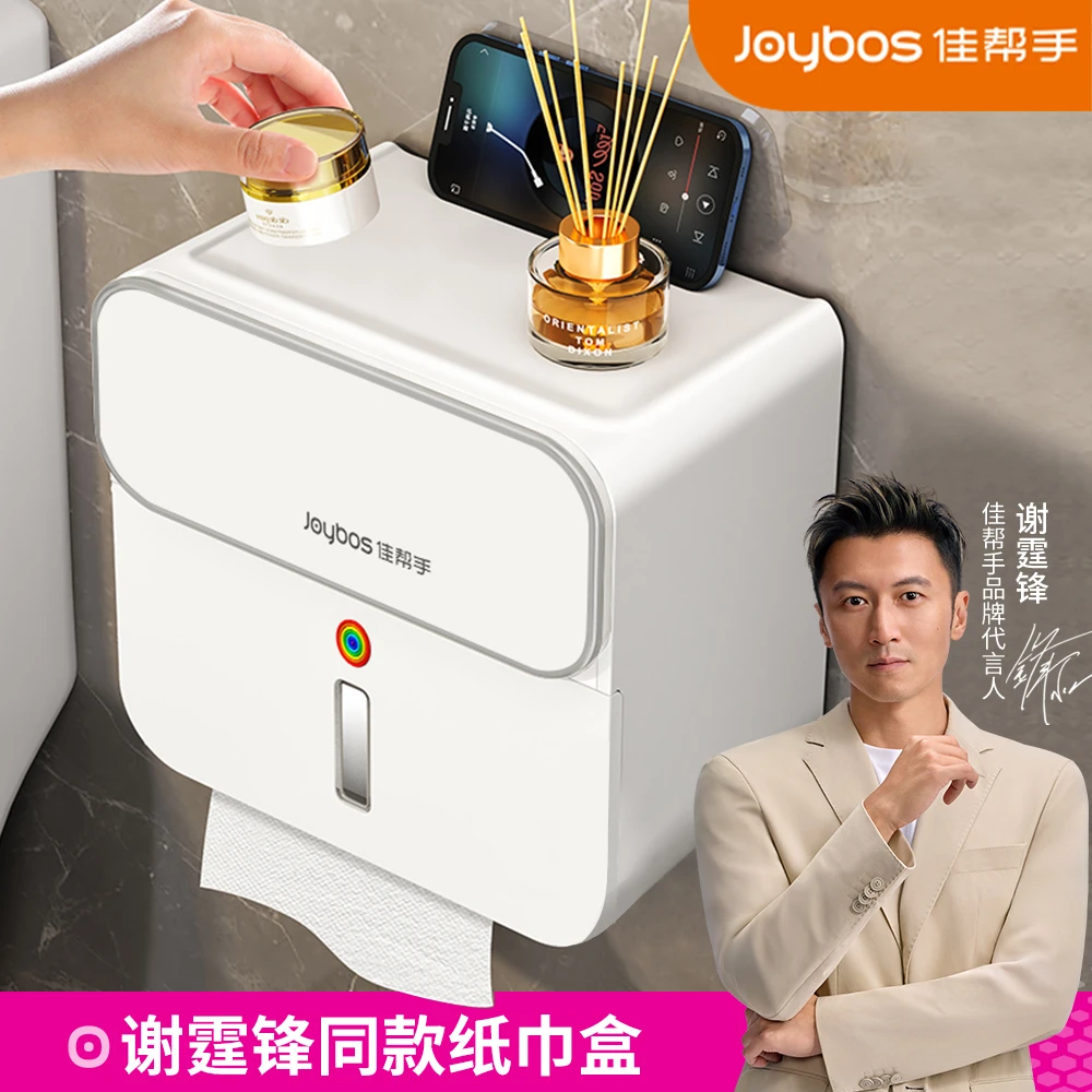 佳帮手卫生间厕所纸巾盒洗手间壁挂式免打孔防水抽纸厕所卫生纸盒
