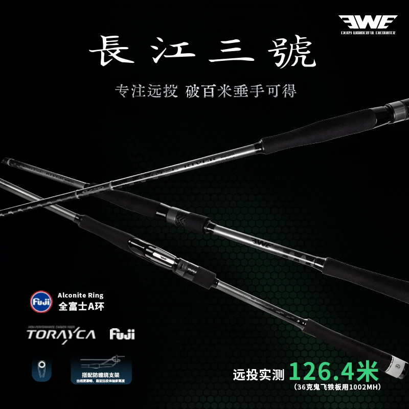 EWE美夏长江三号远投路亚两节竿直柄轻量翘嘴路亚翘嘴路亚竿
