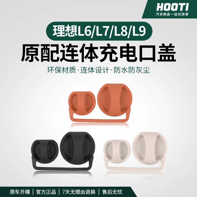 理想L7/L8/L9/mega充电口防水盖硅胶连体保护防尘罩汽车改装配件