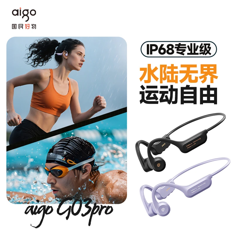 aigo/爱国者G03pro无线运动跑步游泳防水骨传导蓝牙耳机安卓通用