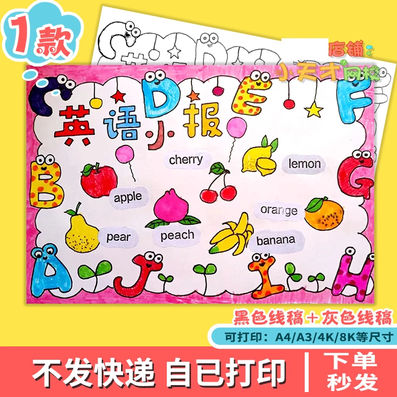 英语小报认识水果手抄报模板小学生趣味英文A4黑白涂色线稿儿童画