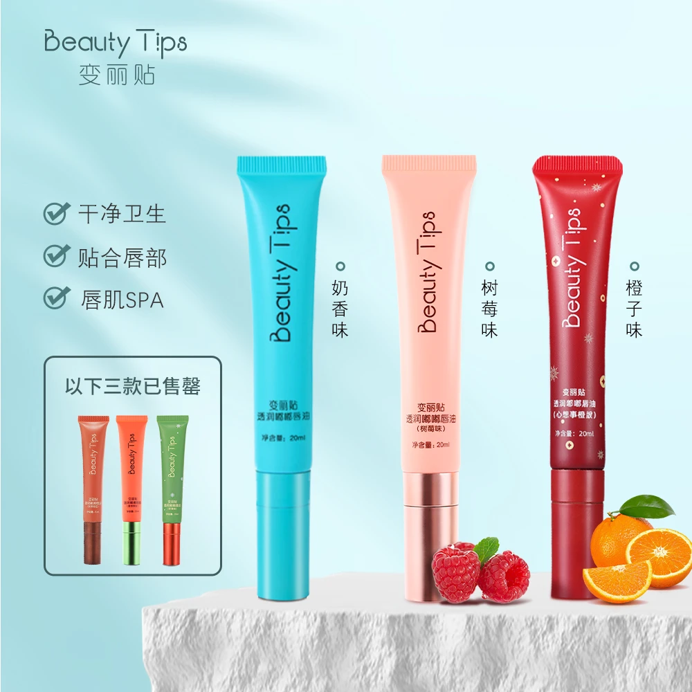 【橙子味唇油】变丽贴唇油润唇唇膏保湿柔和莹润补水滋润水润护理