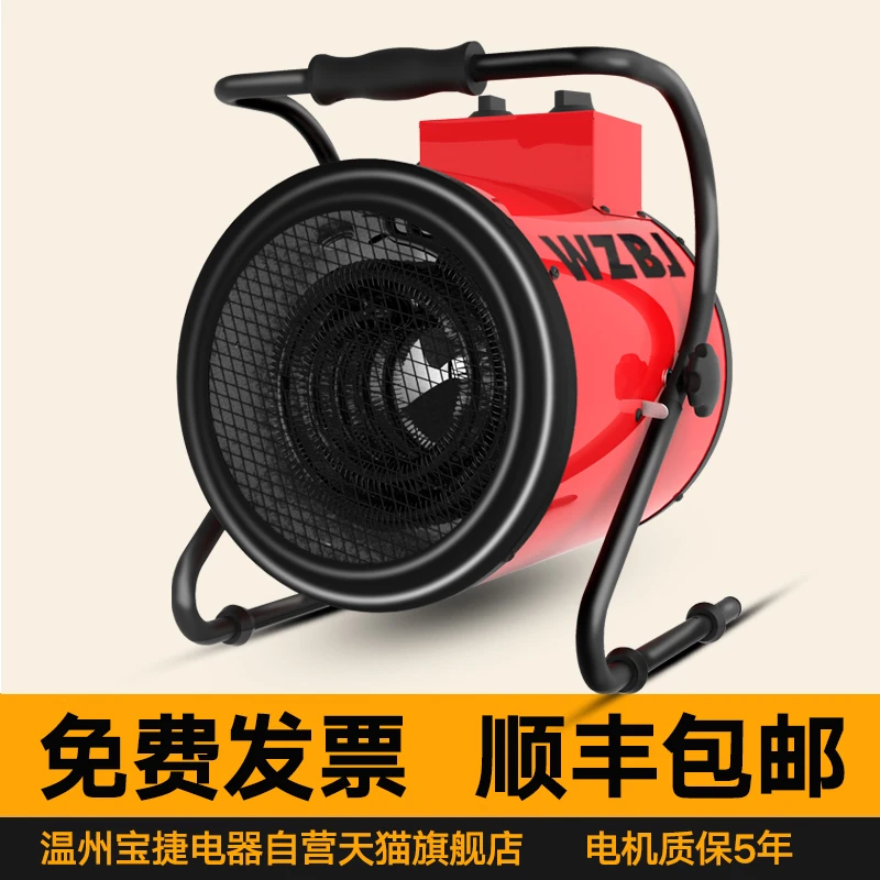 WZBJ/宝捷工业暖风机大功率取暖器小钢炮商用电热风机小型烘干用