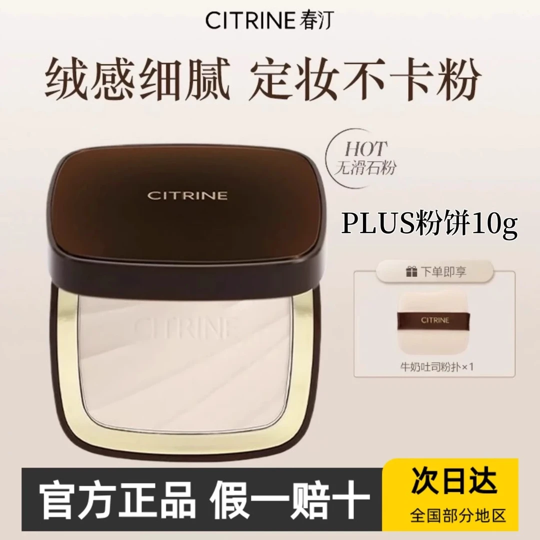 春汀粉饼绒意定妆蜜粉饼定妆补妆10g