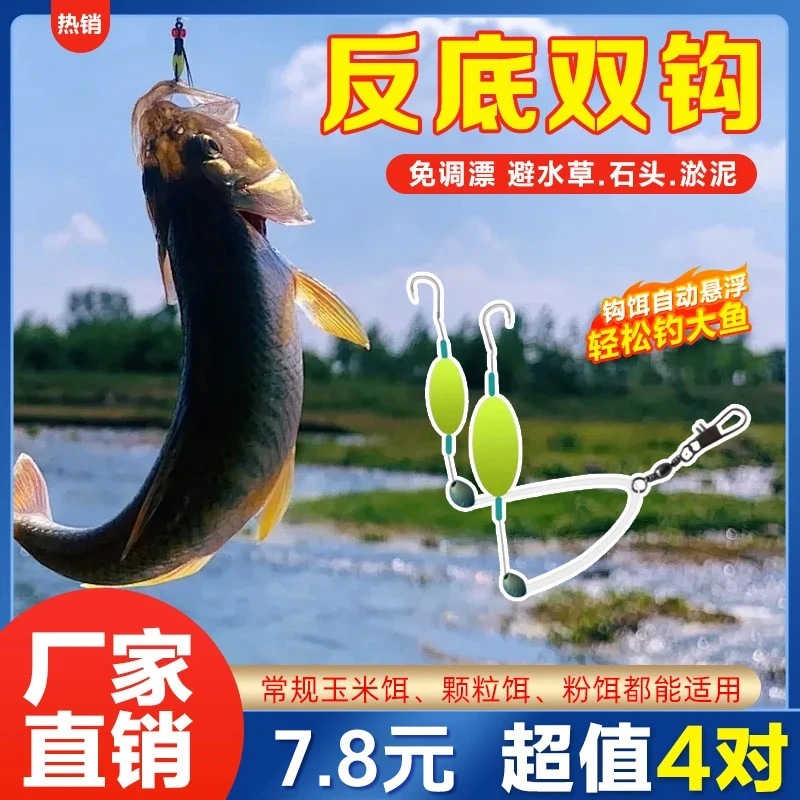 抢!【7·8/4对】反底子线双钩成品欧鲤钩免调漂反底钓鱼钩鲫鲤鱼草鱼
