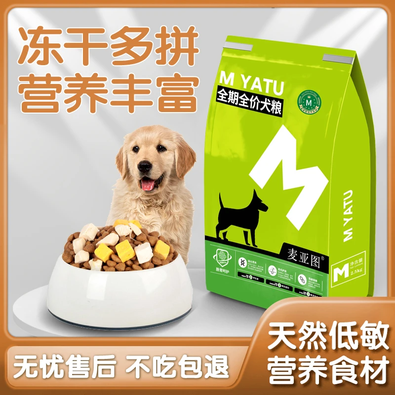 幼犬狗粮通用型泰迪拉布拉多大中小型犬幼犬5斤10斤装健体护肠胃