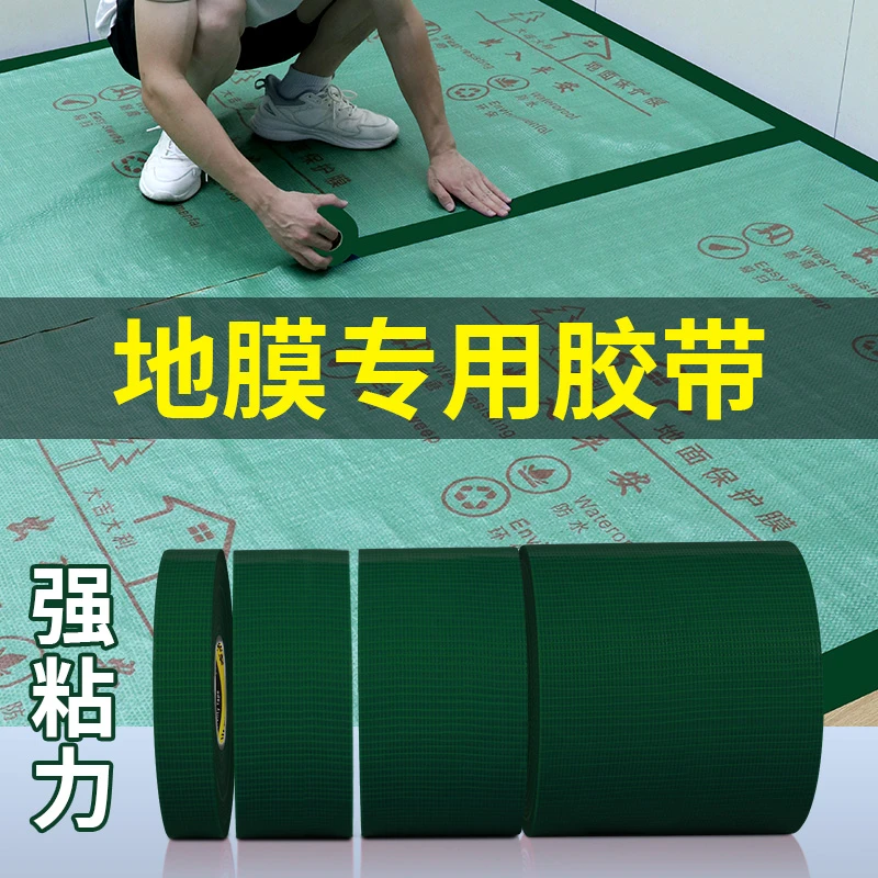 绿色布基胶防水保护膜地毯强粘大力胶瓷砖保护贴地膜装修专用胶布