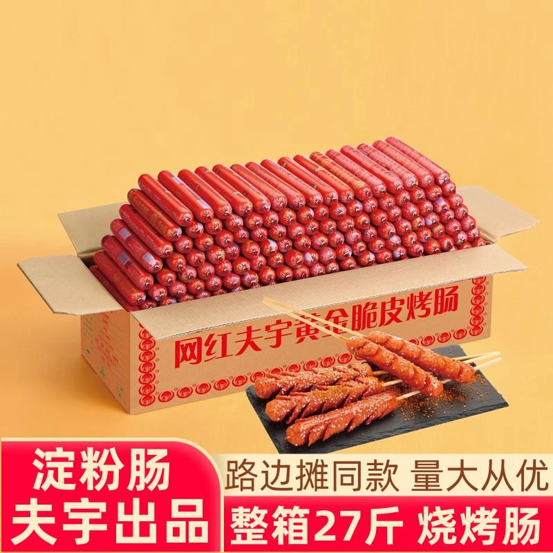 夫宇淀粉肠路边摆摊芮源双润大根天网红黄金脆皮烤商用100g整箱