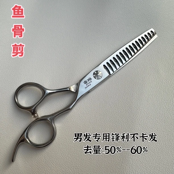 萱锋鱼骨牙剪  锋利不卡发  去发量50%发型师专用