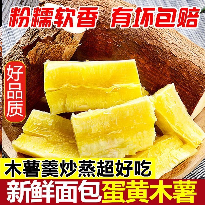 湛江特产现挖（华南9号黄心木薯）香甜软糯可做糖水木薯羹顺丰包邮