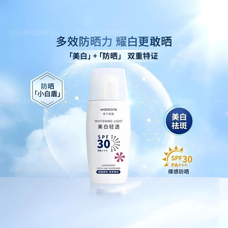 东倪MF 美白祛斑轻透防晒乳清爽水润裸感妆前打底 85B44358