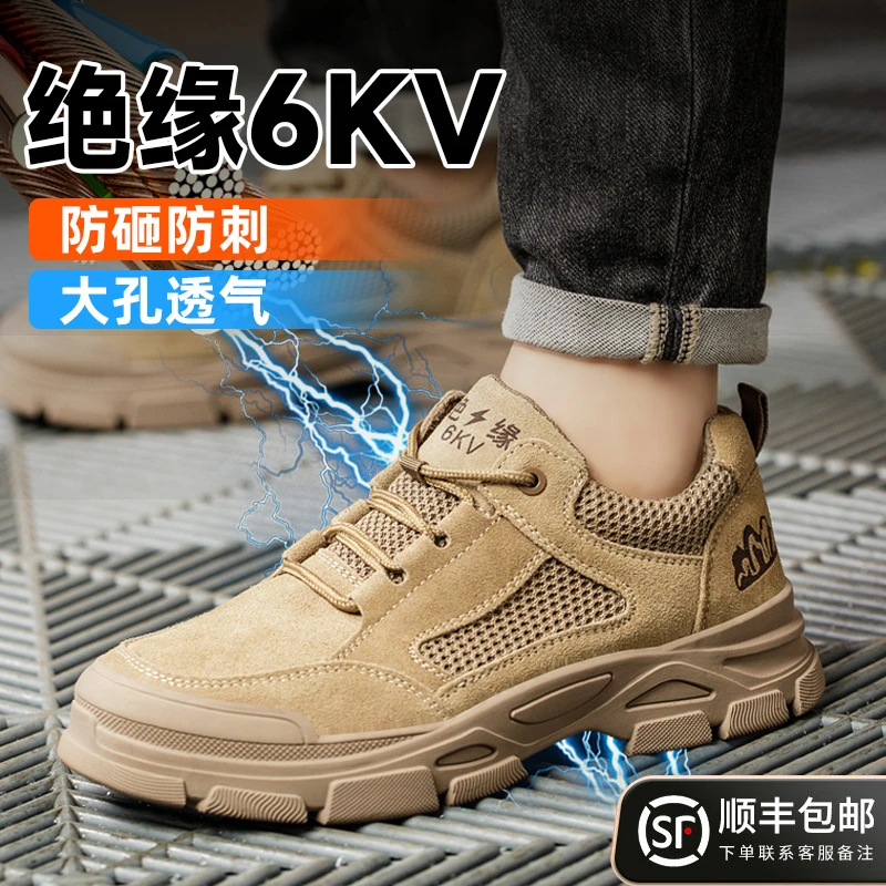 绝缘透气劳保鞋防砸防刺穿电工焊工搬运工厂工作软鞋底防护安全鞋