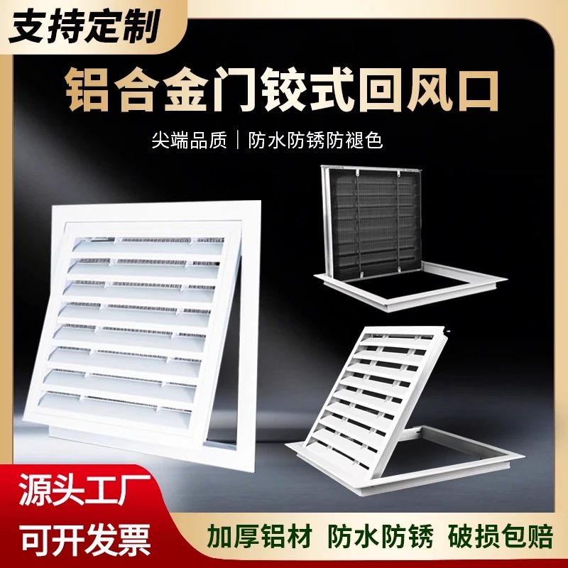 铝合金门铰式带网百叶窗回风口中央空调格栅吊顶检修口定制